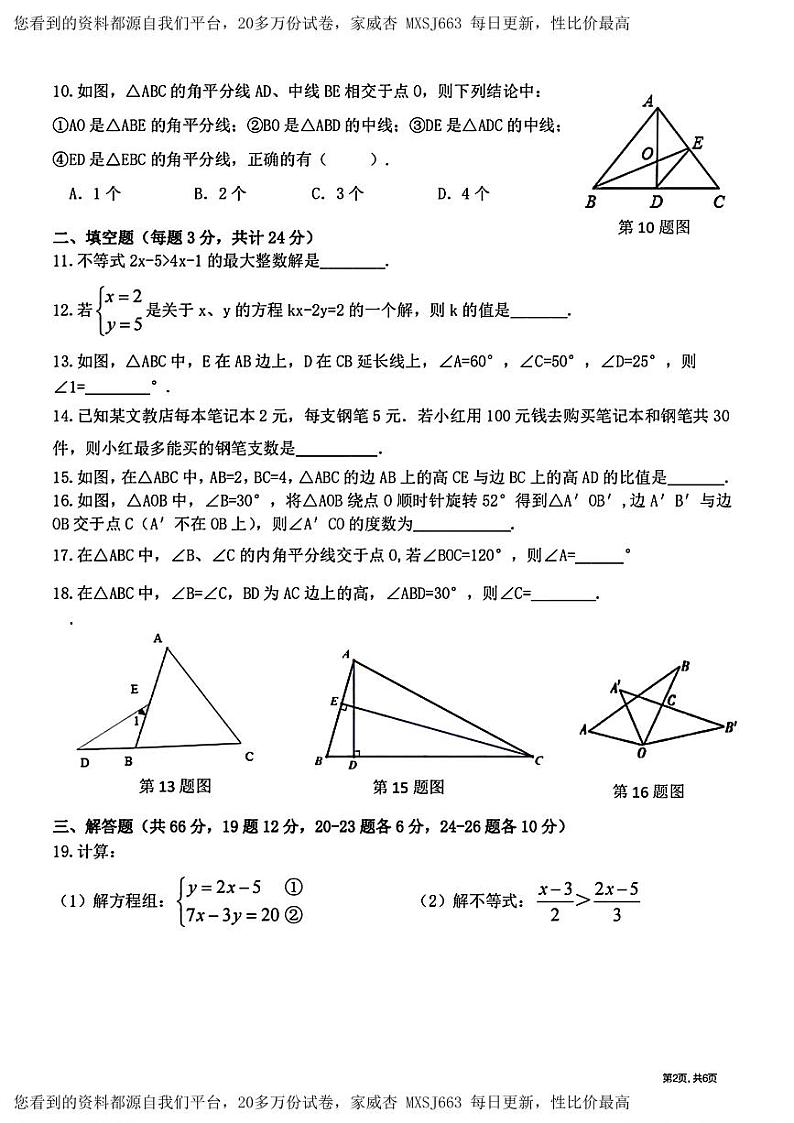 54，黑龙江省哈尔滨市松雷中学校2023-2024学年七年级下学期开学测试数学试题02