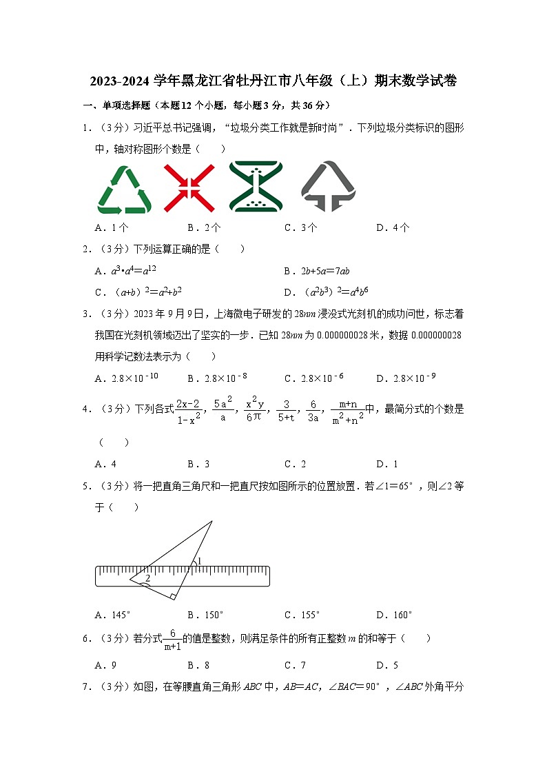 55，黑龙江省牡丹江市2023-2024学年八年级上学期期末考试数学试卷第1页