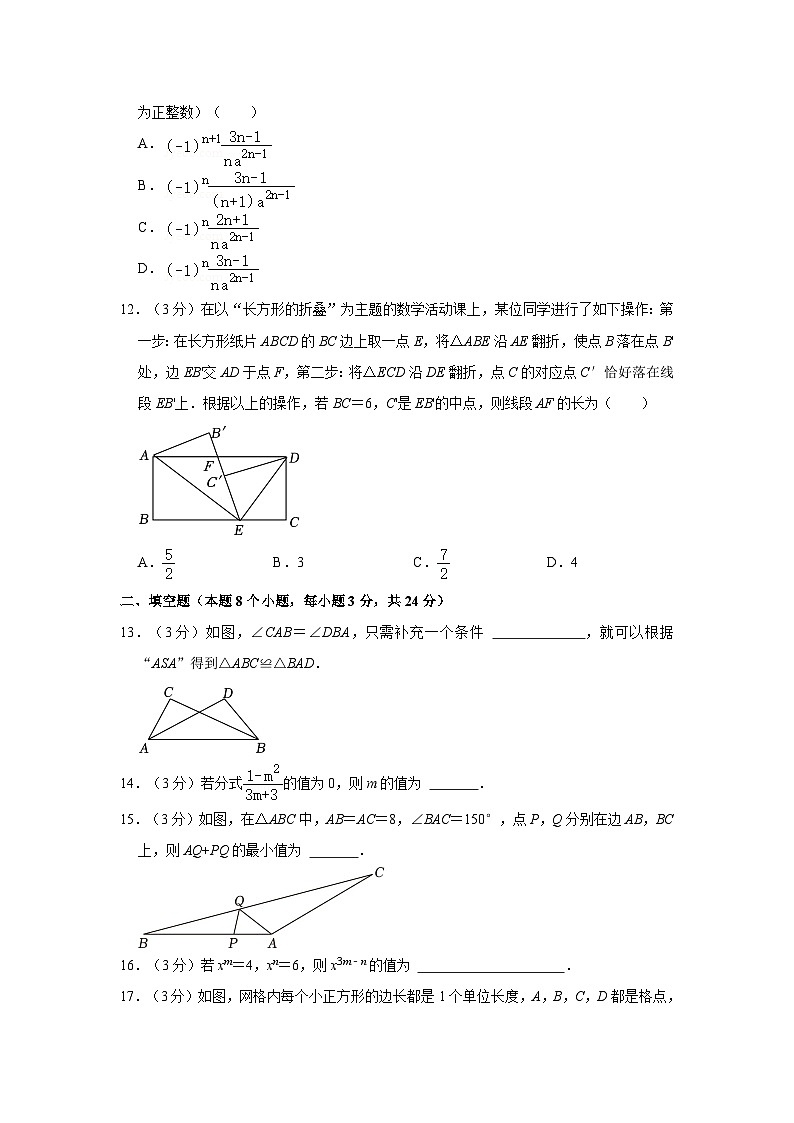 55，黑龙江省牡丹江市2023-2024学年八年级上学期期末考试数学试卷第3页