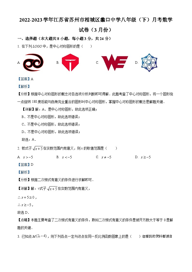 58，江苏省苏州市相城区相城区蠡口中学2022-2023学年八年级下学期3月月考数学试题第1页