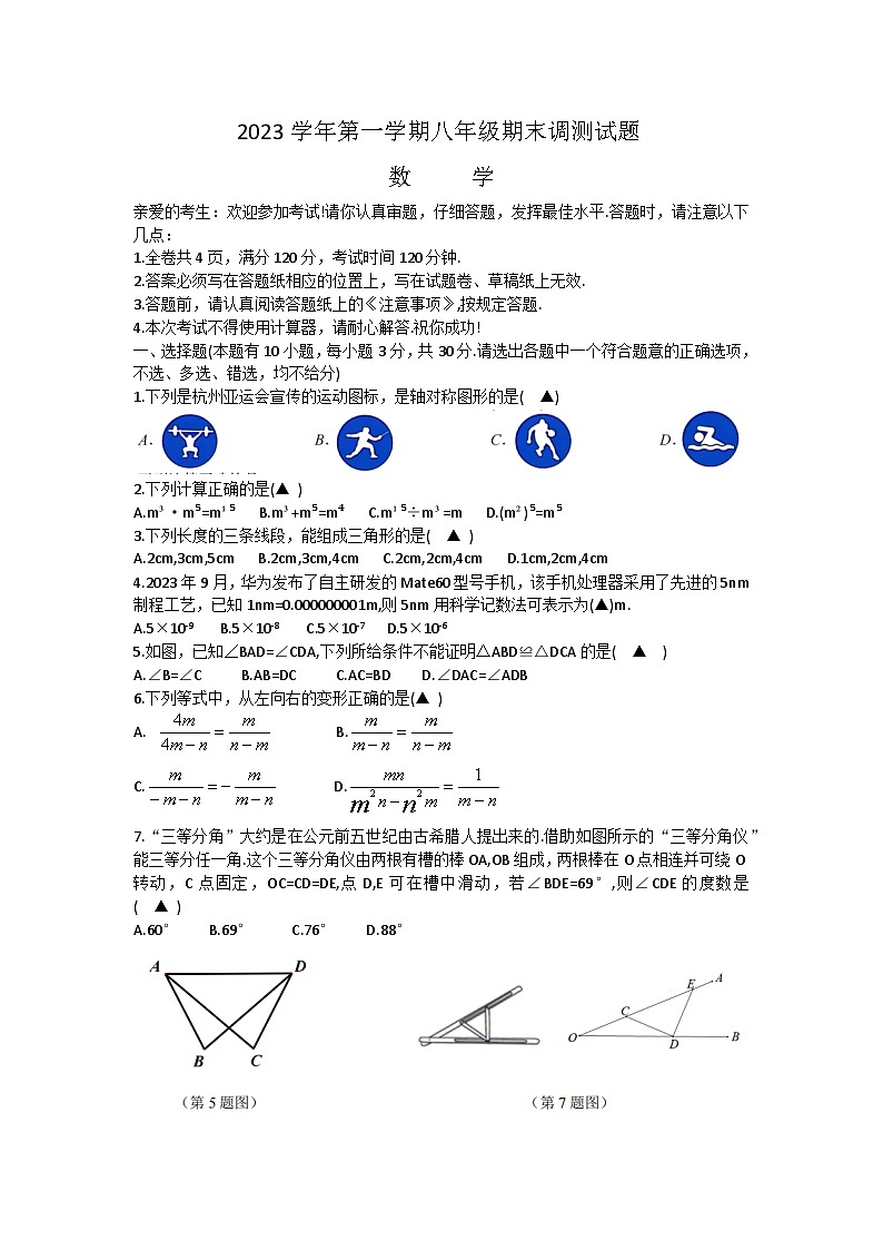 60，浙江省台州市温岭市2023-2024学年八年级上学期期末考试数学试卷第1页