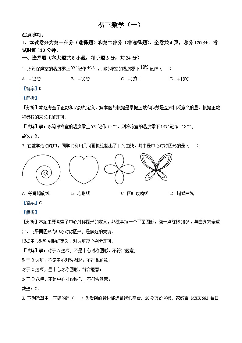 61，2024年陕西省西安市交通大学附属中学九年级中考一模数学试题第1页