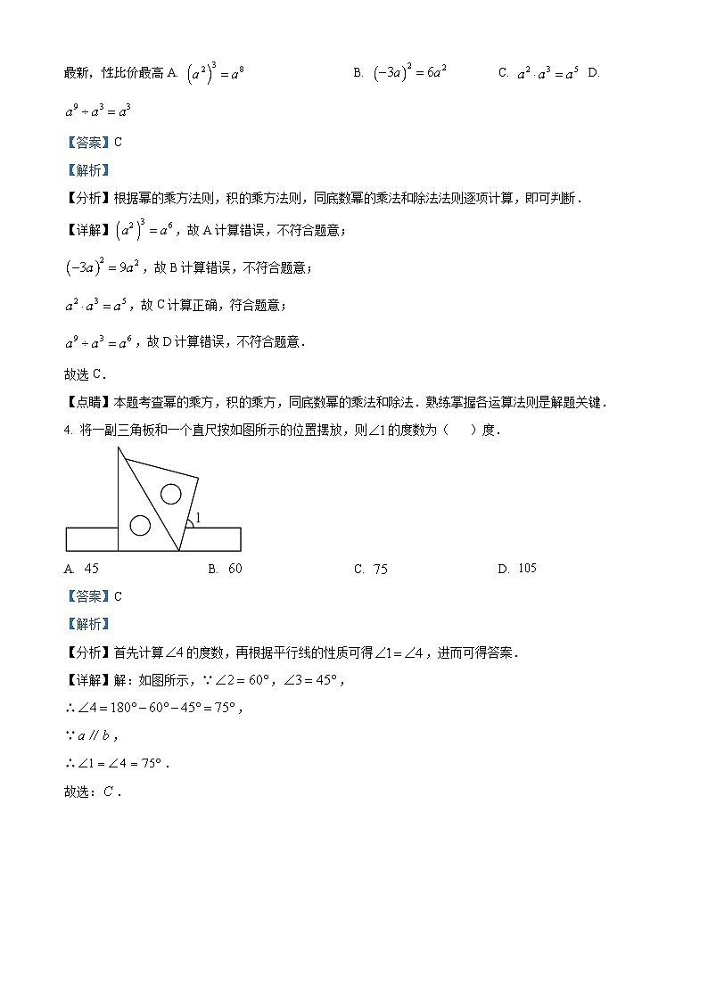 61，2024年陕西省西安市交通大学附属中学九年级中考一模数学试题第2页