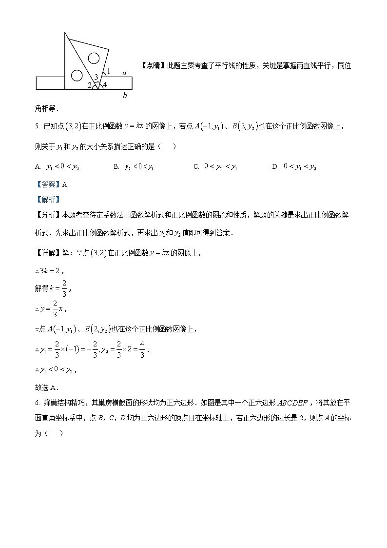 61，2024年陕西省西安市交通大学附属中学九年级中考一模数学试题第3页