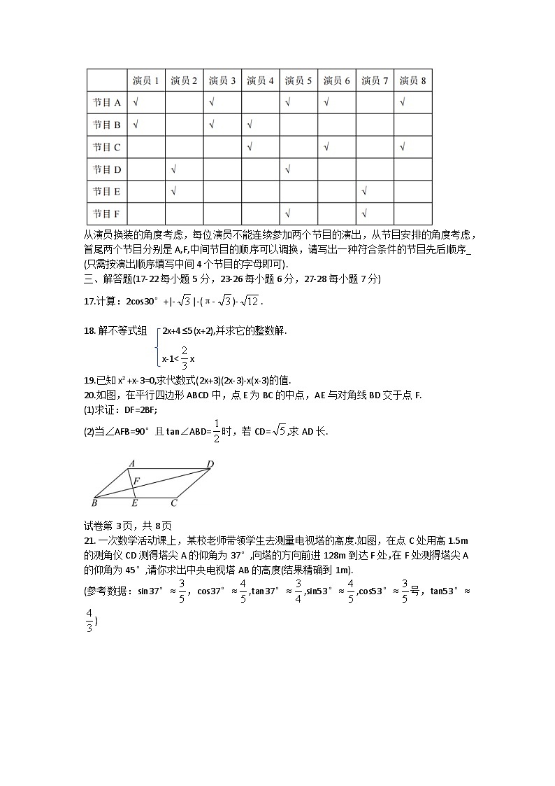 64，北京海淀外国语学校2023-2024学年 下学期九年级开学考试数学试卷第3页