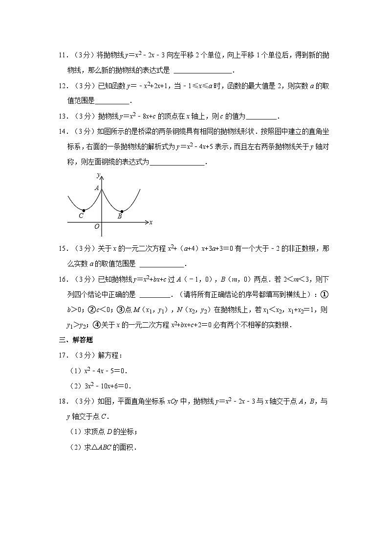 66， 江苏省苏州市教科院附校2023-2024学年九年级上学期月考数学试卷（10月份）03