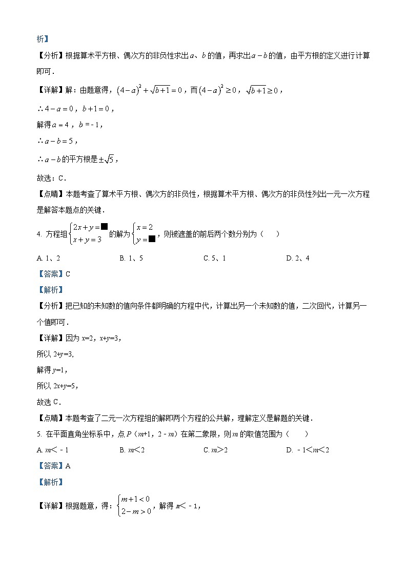 67，辽宁省葫芦岛市绥中县2022-2023学年七年级下学期期末数学试题02
