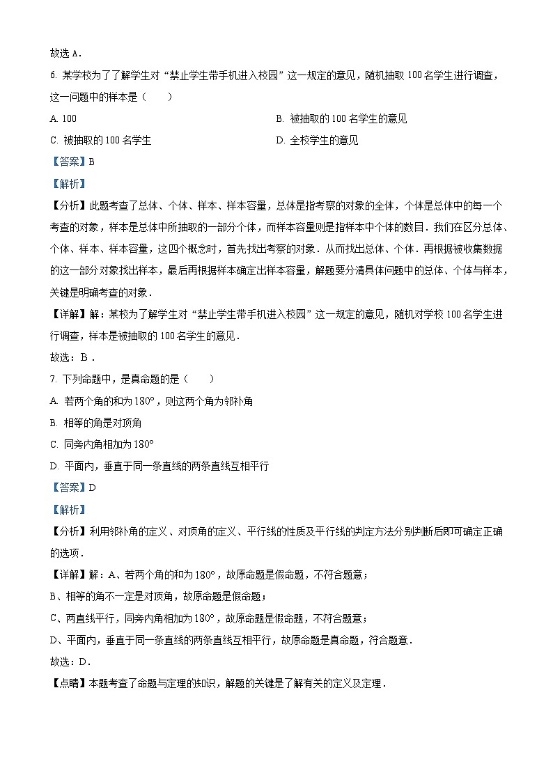 67，辽宁省葫芦岛市绥中县2022-2023学年七年级下学期期末数学试题03