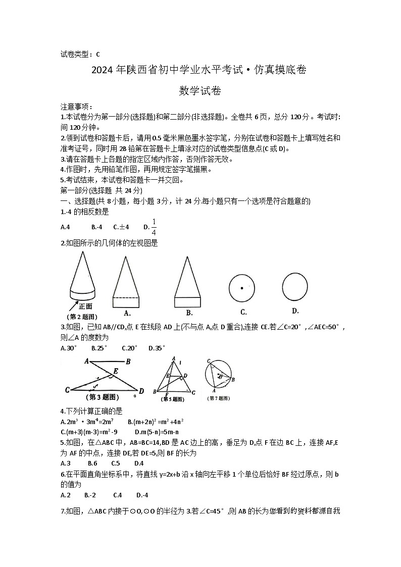 68，2024年陕西省榆林市第五中学中考数学一模试卷01