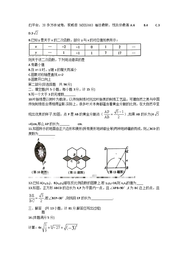 68，2024年陕西省榆林市第五中学中考数学一模试卷02