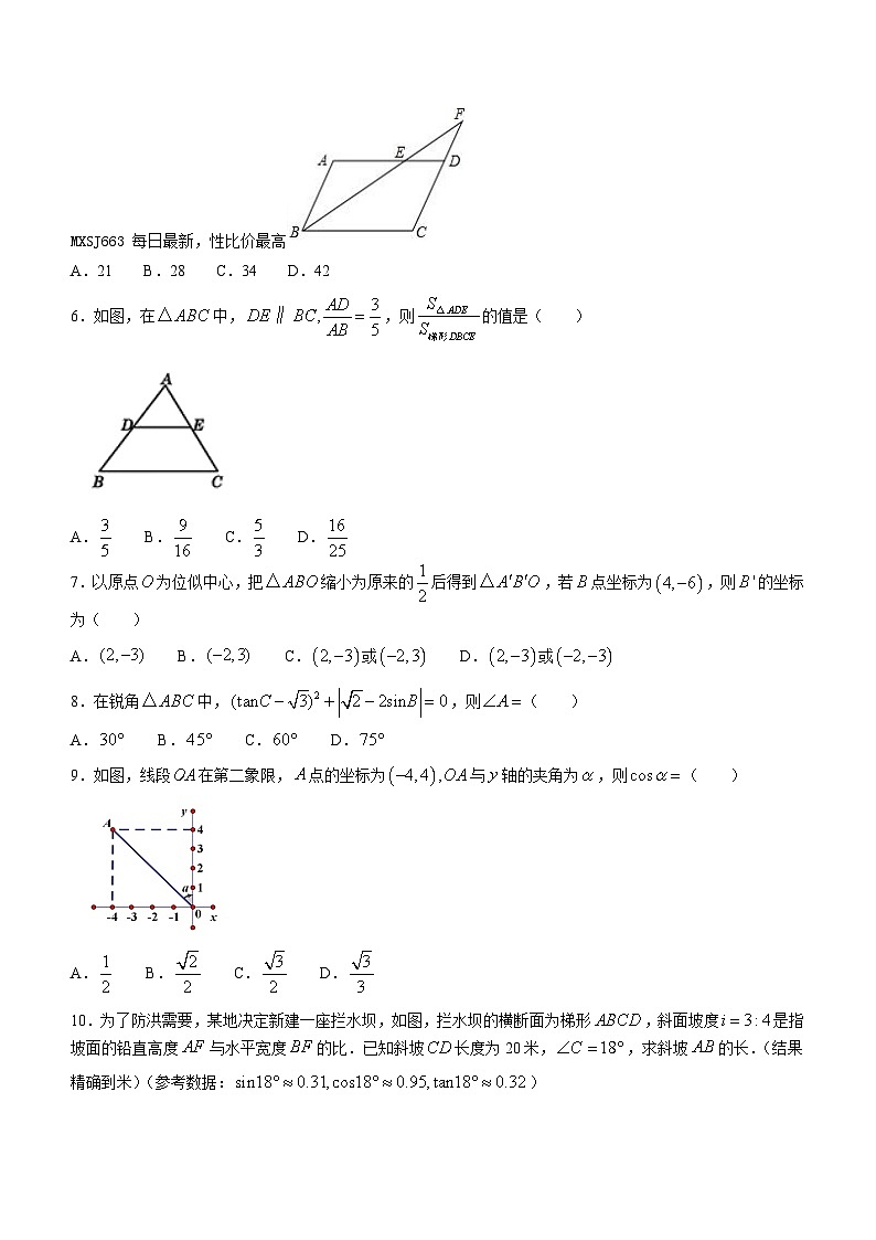69，山东省聊城市茌平区茌平区实验中学2023-2024学年九年级上学期第一次月考数学试题第2页
