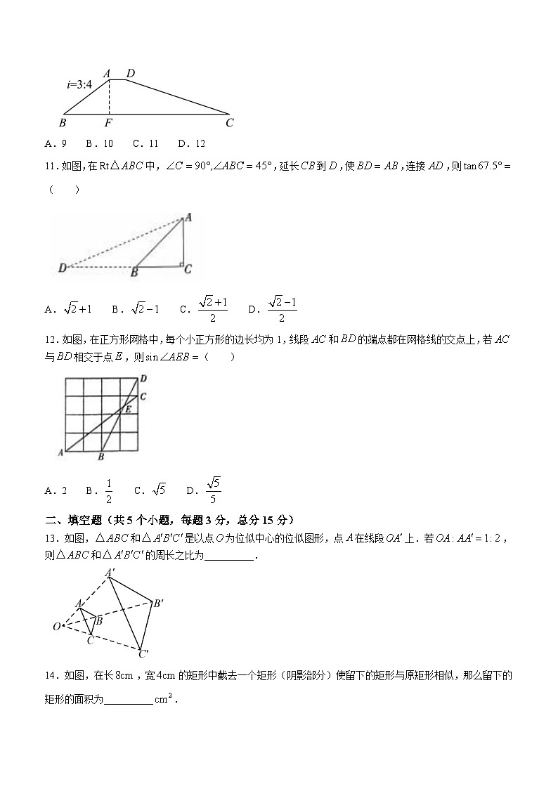 69，山东省聊城市茌平区茌平区实验中学2023-2024学年九年级上学期第一次月考数学试题第3页