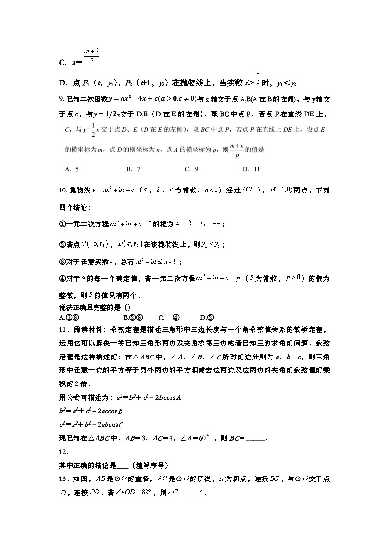 72，2024年安徽省合肥市九年级第一次 数学成果验收模拟测试卷03