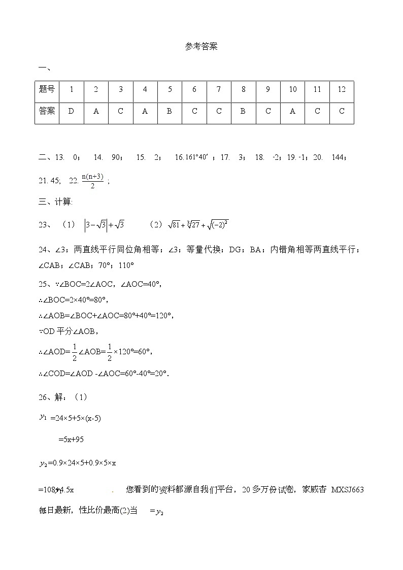 74，黑龙江省绥化市安达市吉星岗二中2023-2024学年七年级下学期开学考试数学试题第1页