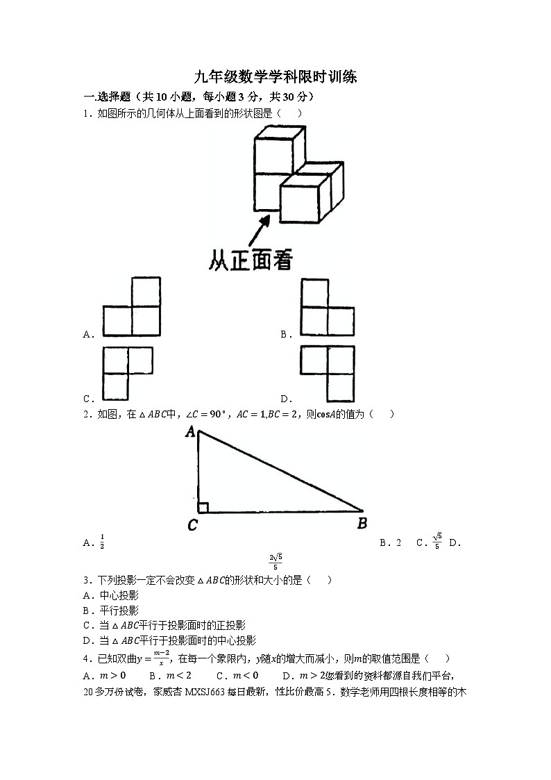 75，辽宁省沈阳市和平区第一二六中学2023-2024学年九年级上学期1月份限时训练数学试卷()01