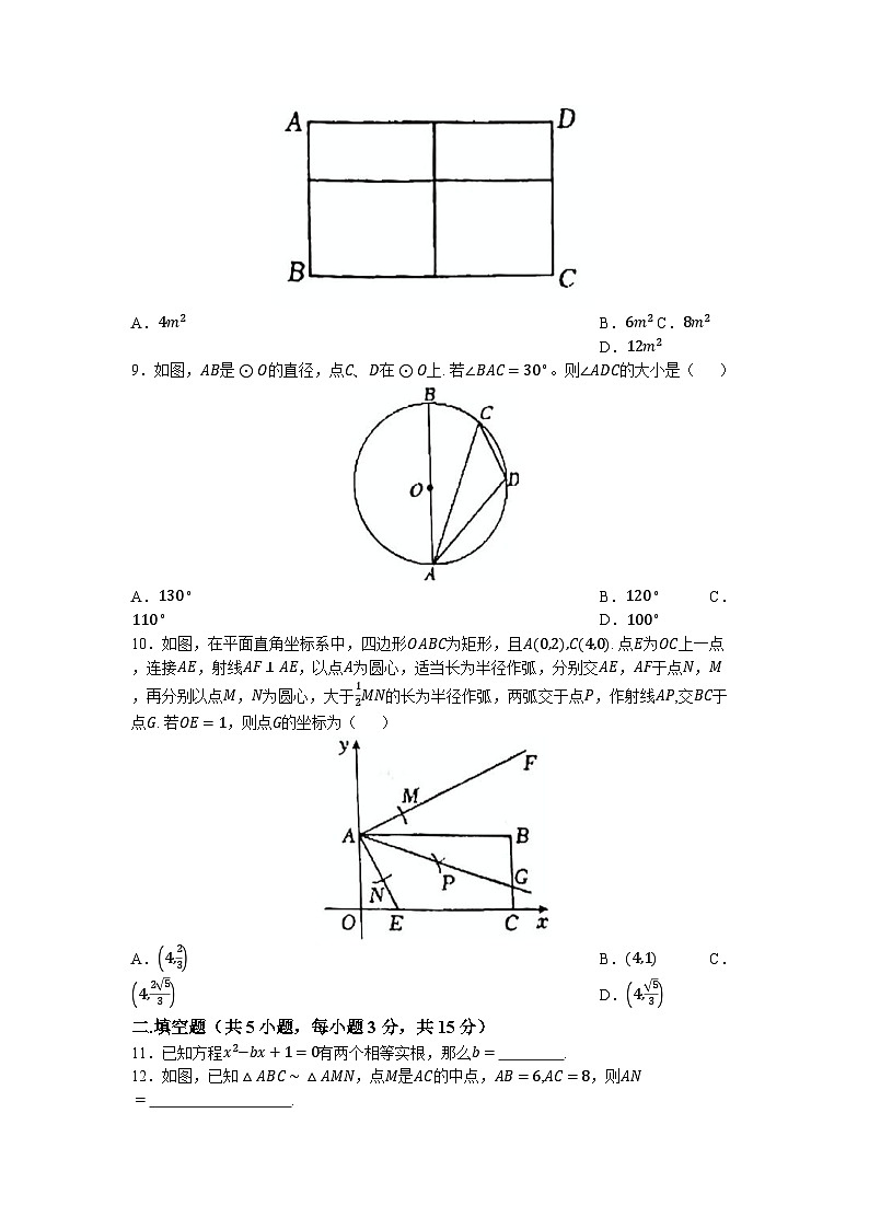 75，辽宁省沈阳市和平区第一二六中学2023-2024学年九年级上学期1月份限时训练数学试卷()03