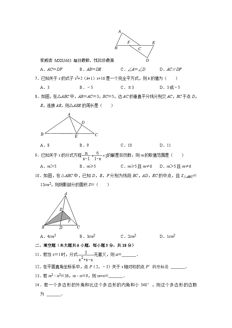 77，甘肃省庆阳市西峰区2023-2024学年八年级上学期期末考试数学试卷第2页