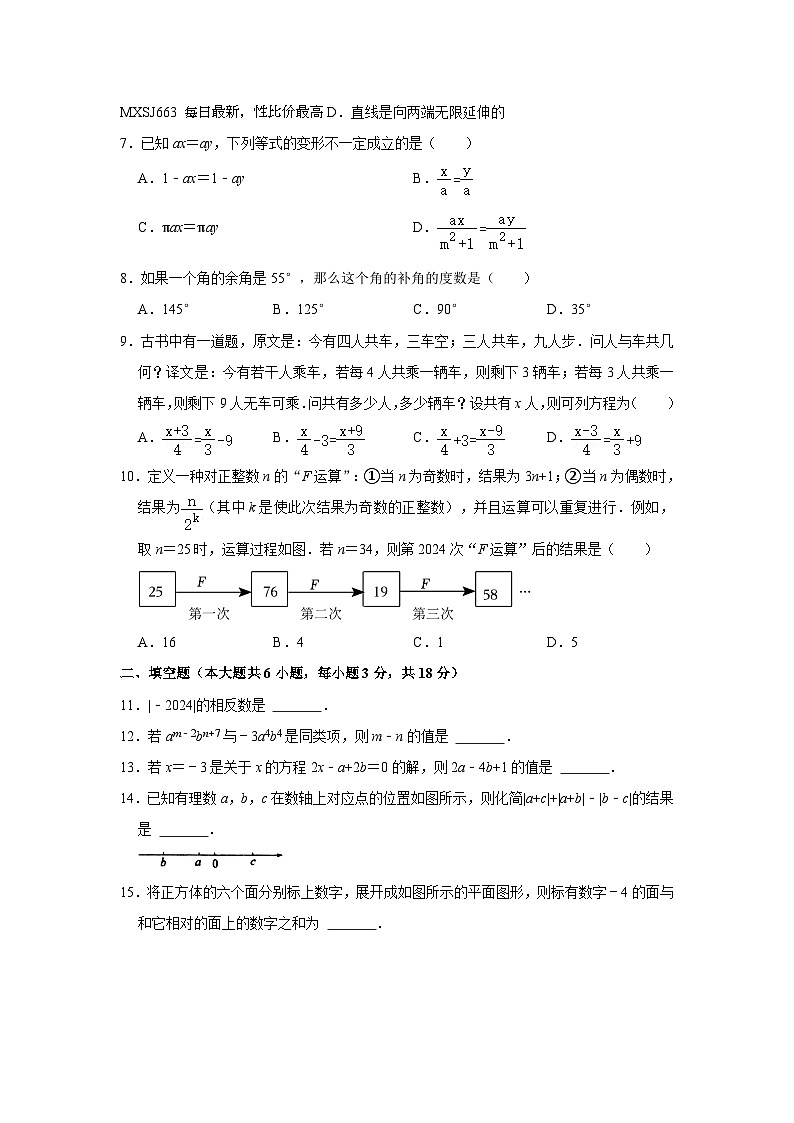 78，甘肃省庆阳市西峰区2023-2024学年七年级上学期期末考试数学试卷第2页