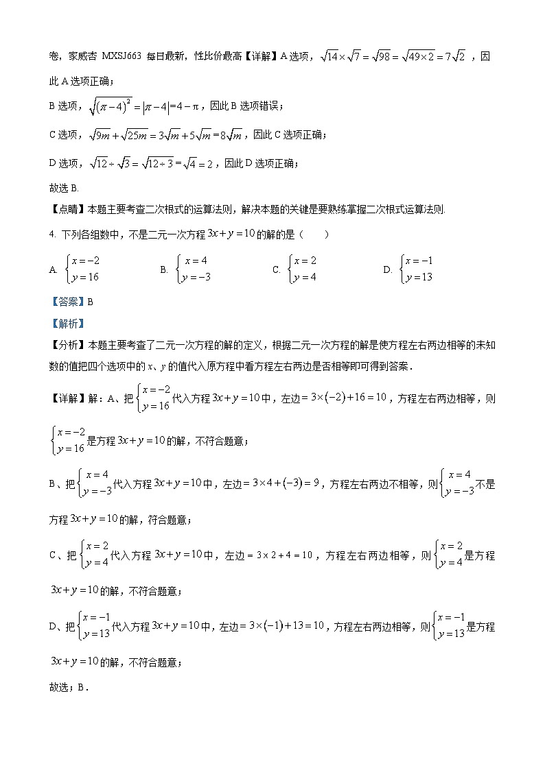 84，广东省梅州市兴宁市石马中学2023-2024学年八年级上学期期中数学试题02