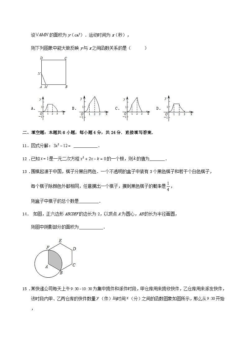 86，2023年山东省济南市长清区崮云湖初级中学中考数学二模补偿训练试题第3页