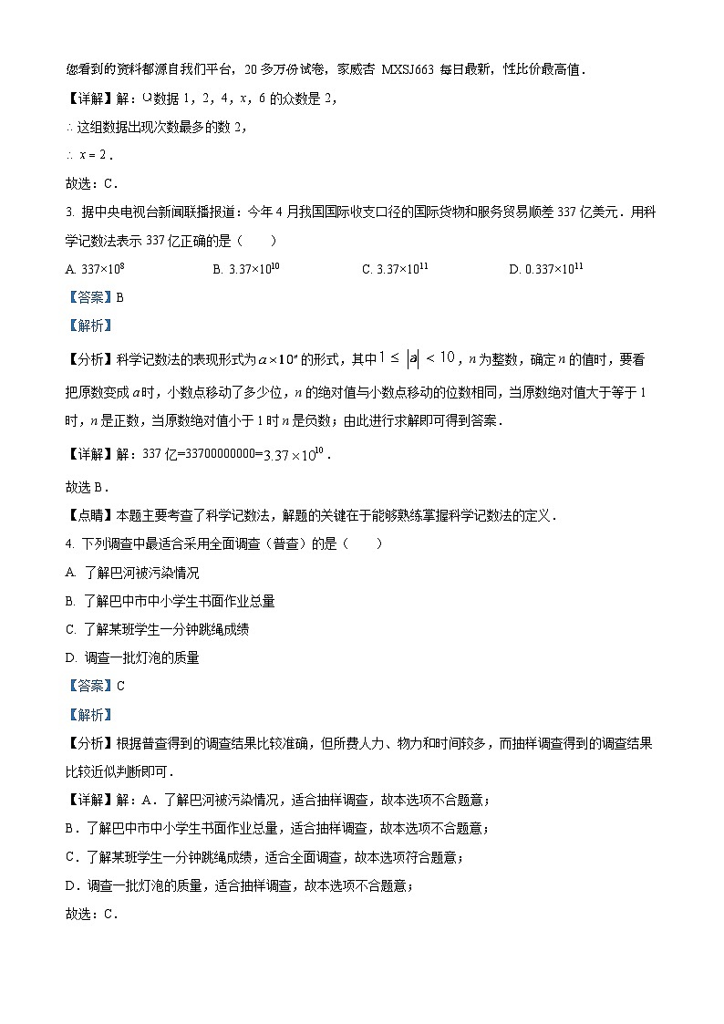 88，四川省泸州市合江县第五片区2023-2024学年九年级上学期第二次月考数学试题第2页