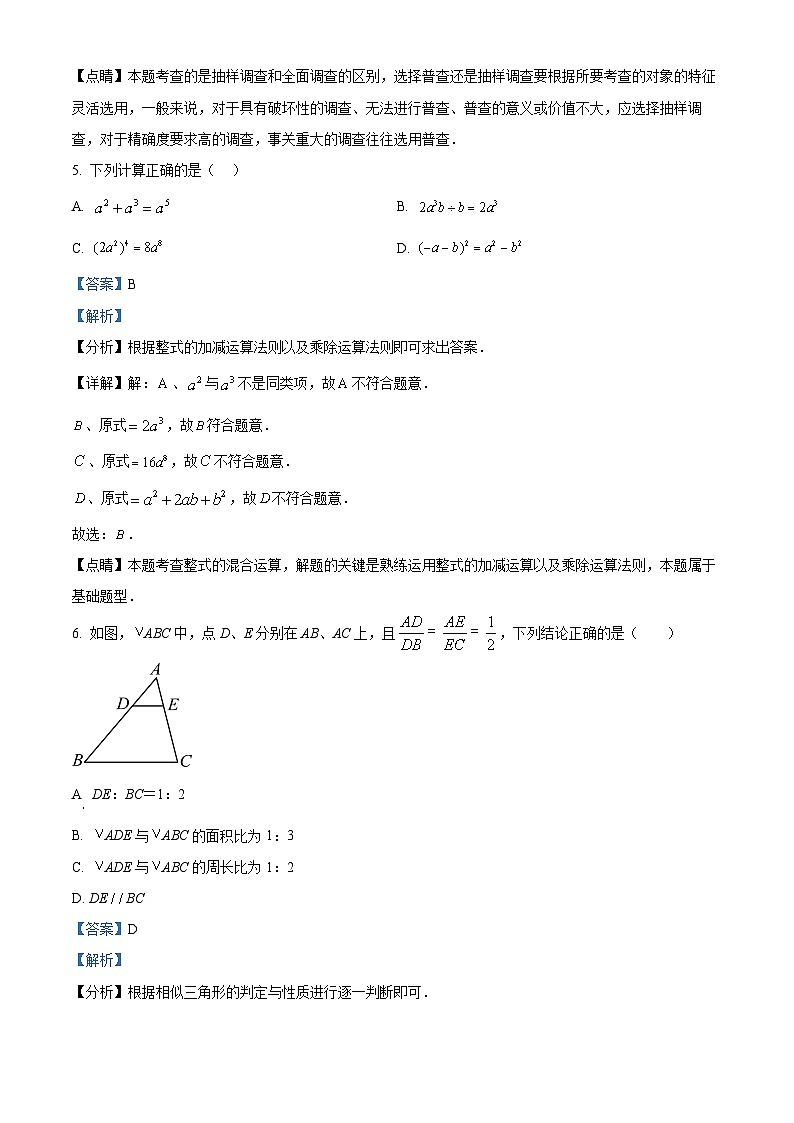 88，四川省泸州市合江县第五片区2023-2024学年九年级上学期第二次月考数学试题第3页