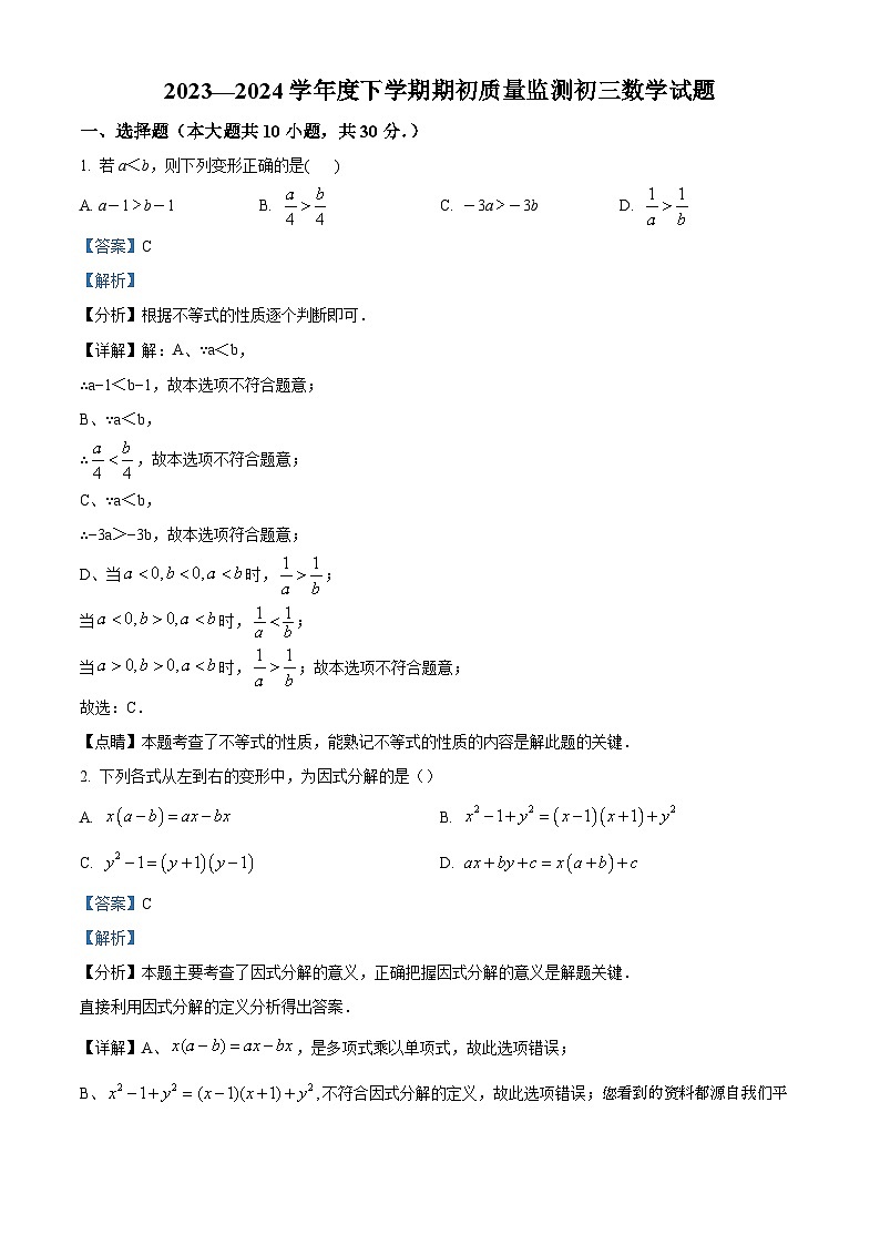 90，黑龙江省大庆市肇源县东部五校联考2023-2024学年八年级下学期开学考试数学试题第1页