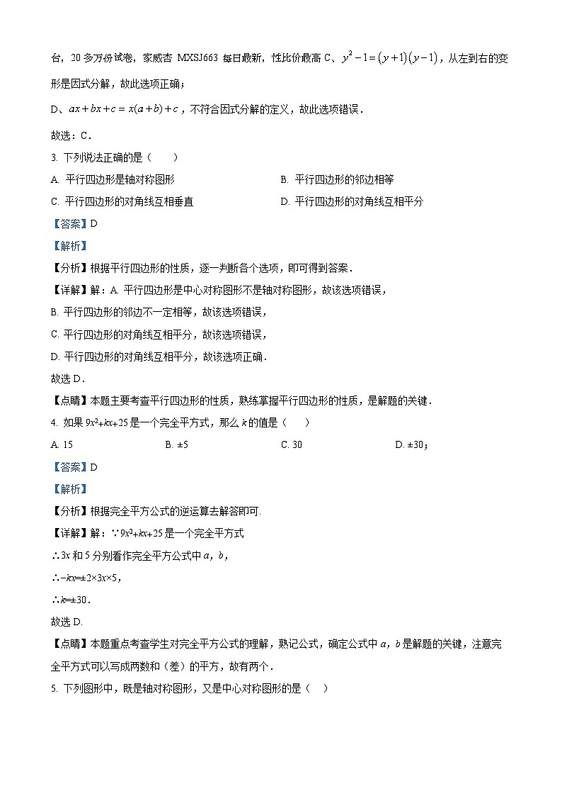90，黑龙江省大庆市肇源县东部五校联考2023-2024学年八年级下学期开学考试数学试题第2页