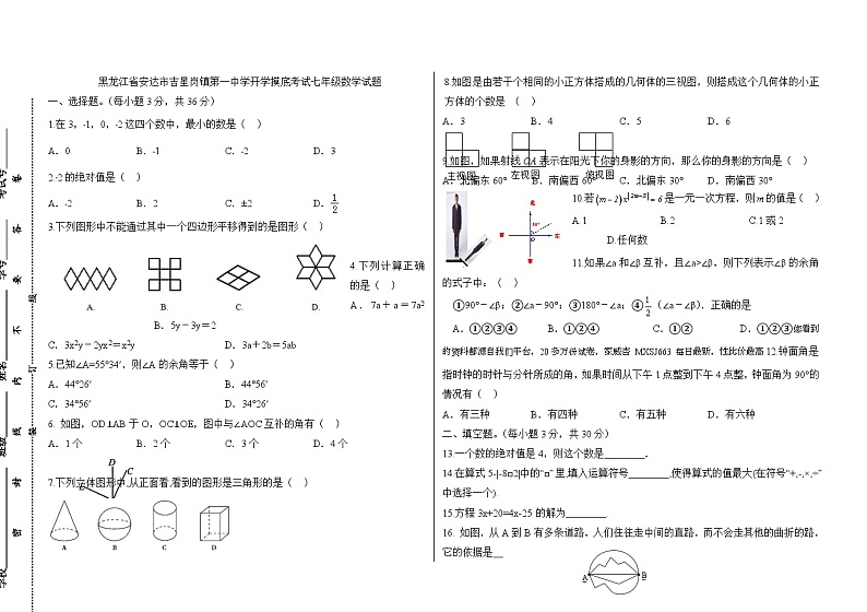95，黑龙江省绥化市安达市吉星岗镇第一中学2023-2024学年七年级下学期开学考试数学试题(1)第1页