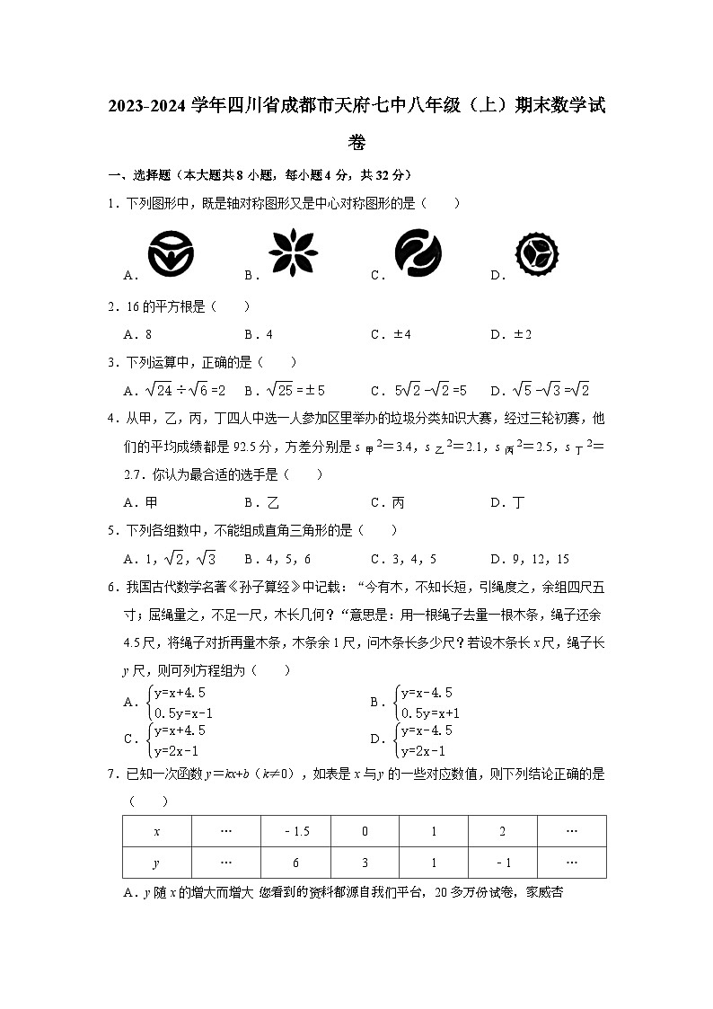 96，四川省成都市天府七中2023-2024学年八年级上学期期末数学试卷01
