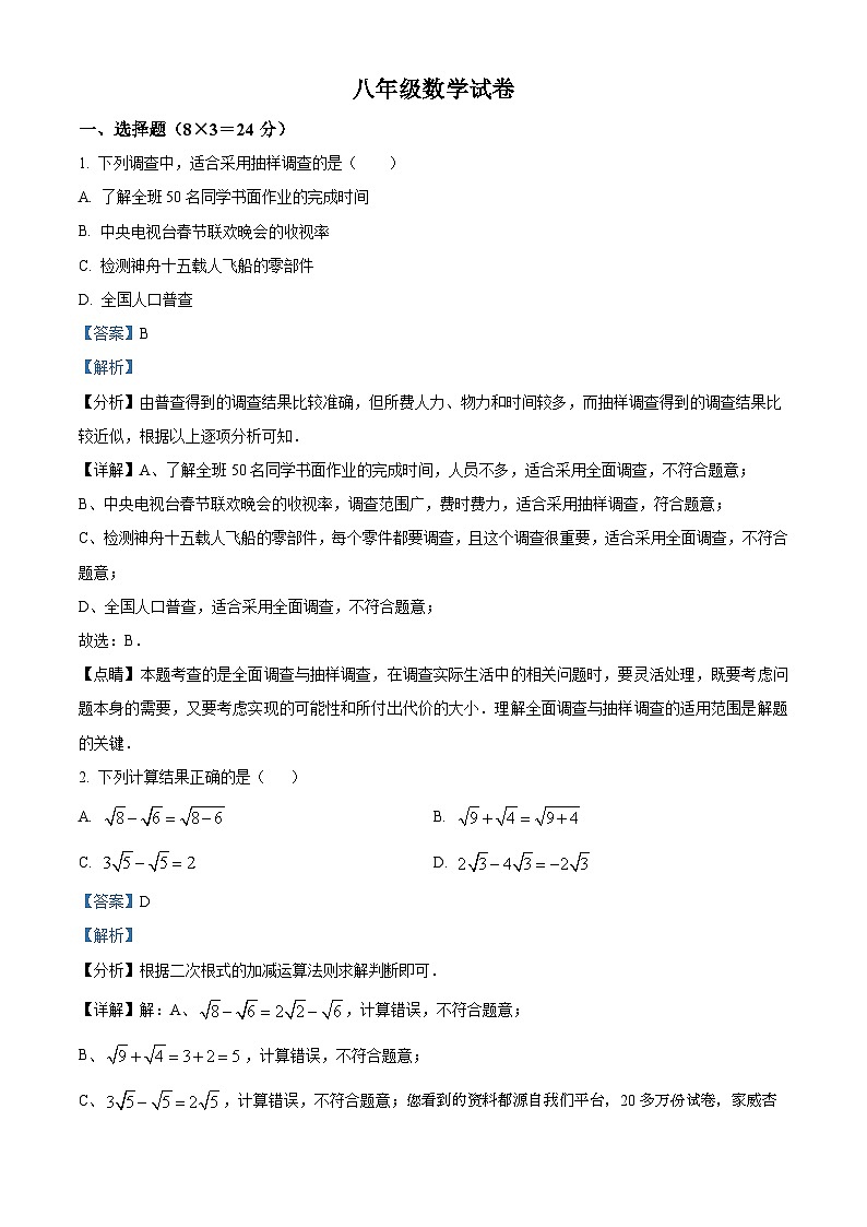 99，江苏省扬州市仪征市实验中学东区校2022-2023学年八年级下学期5月月考数学试题第1页