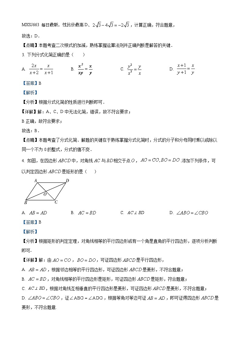 99，江苏省扬州市仪征市实验中学东区校2022-2023学年八年级下学期5月月考数学试题第2页