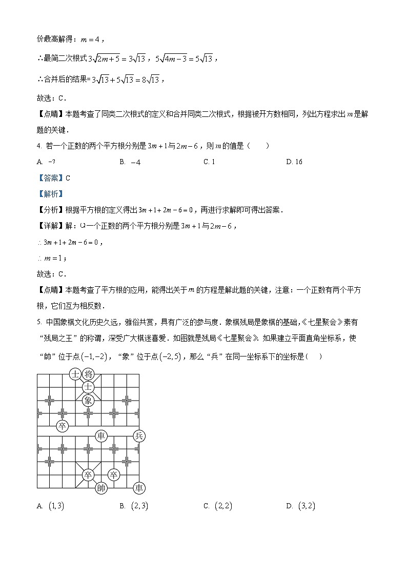 129，陕西省西安市高新一中、十一中2023-2024学年八年级上学期月考数学试题（二）02