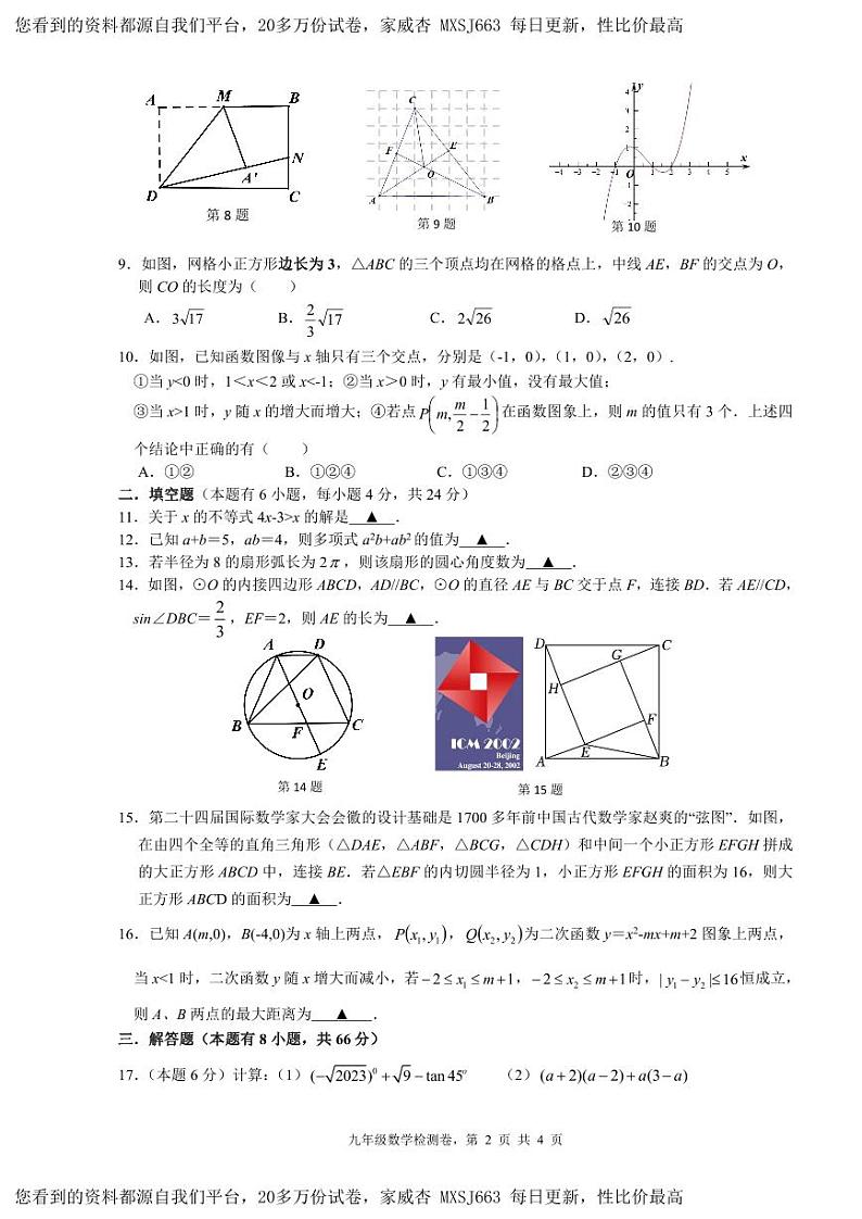 130，2024年浙江省温州市外国语学校中考一模数学卷(1)02