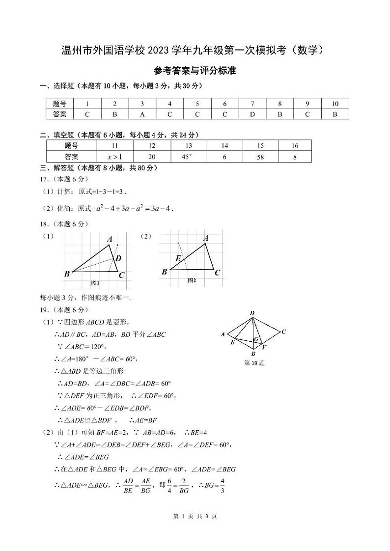 130，2024年浙江省温州市外国语学校中考一模数学卷第1页