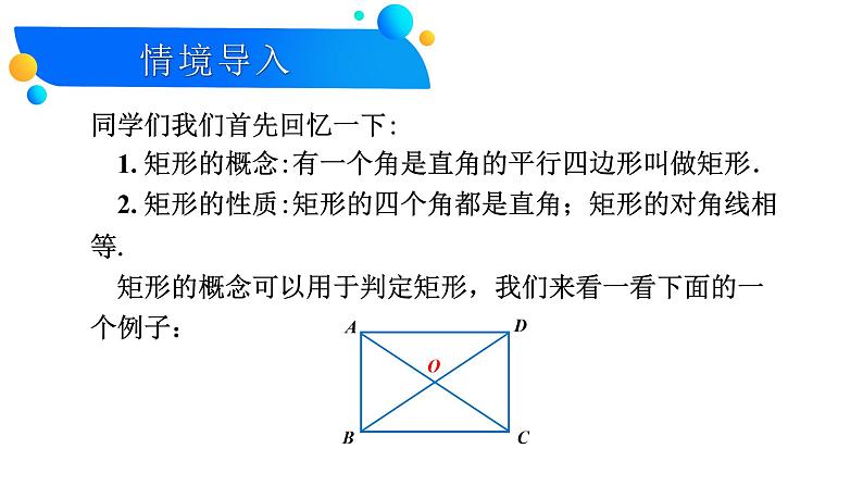 18.2.1 矩形 第2课时 矩形的判定 课件PPT第2页