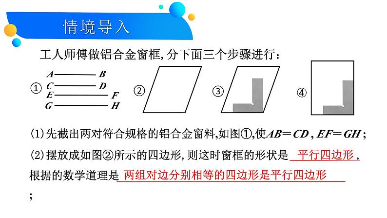 18.2.1 矩形 第2课时 矩形的判定 课件PPT第3页