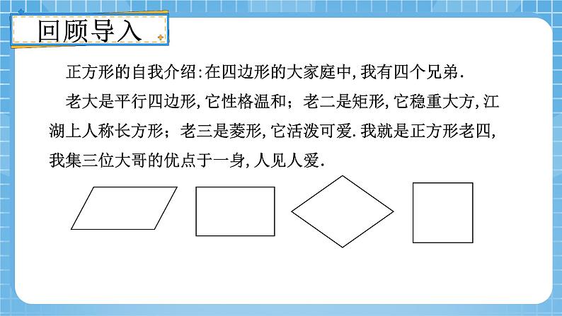 18.2.3正方形 正方形的判定 课件第2页