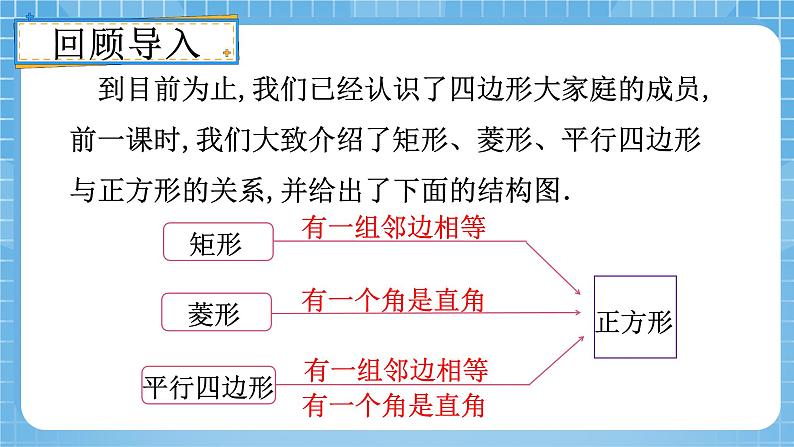 18.2.3正方形 正方形的判定 课件第3页