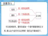 18.2.3正方形 正方形的判定 课件