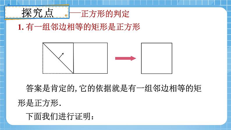 18.2.3正方形 正方形的判定 课件第6页