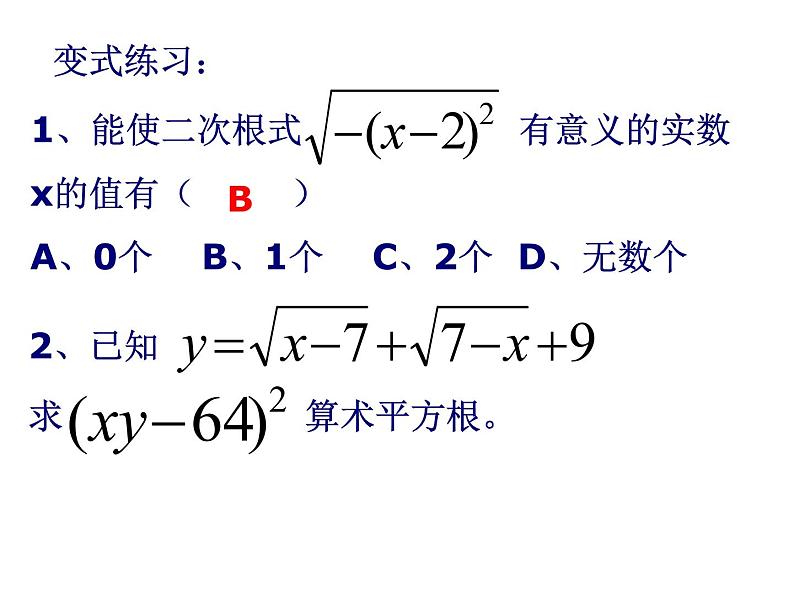 第十六章二次根式复习课件第4页