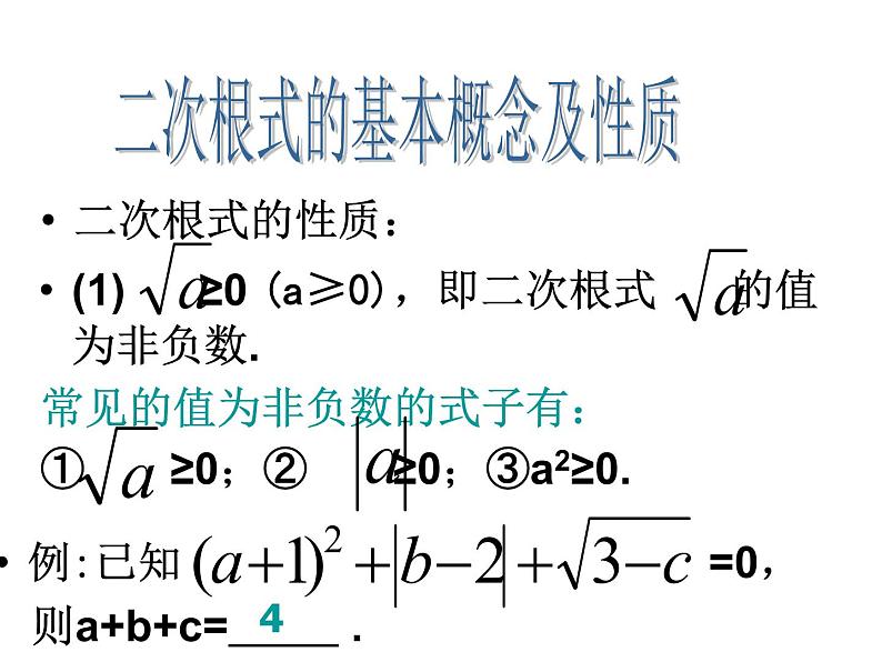 第十六章二次根式复习课件第5页