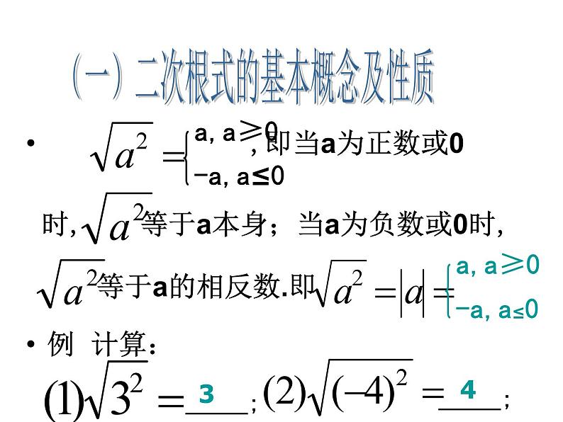 第十六章二次根式复习课件第6页