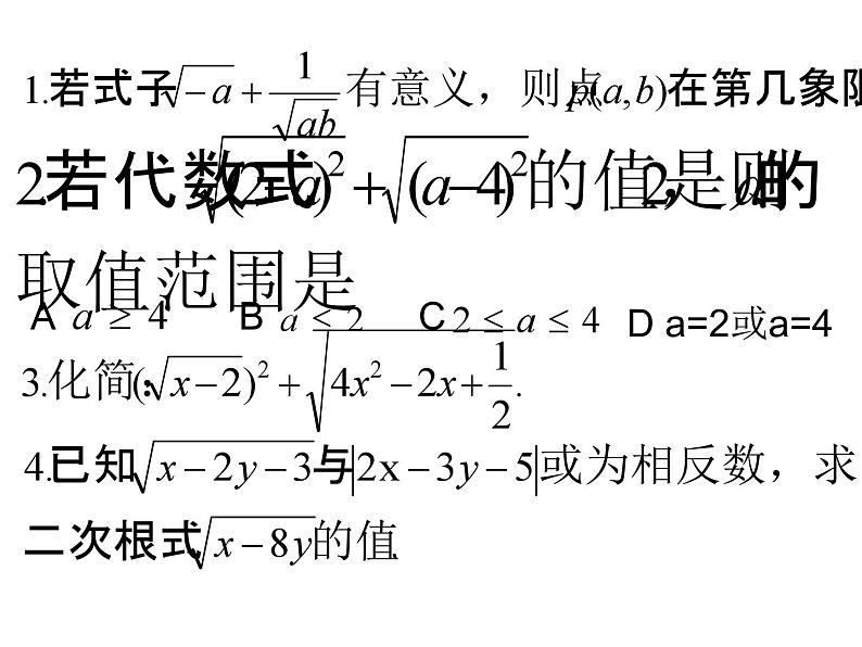 第十六章二次根式复习课件第7页