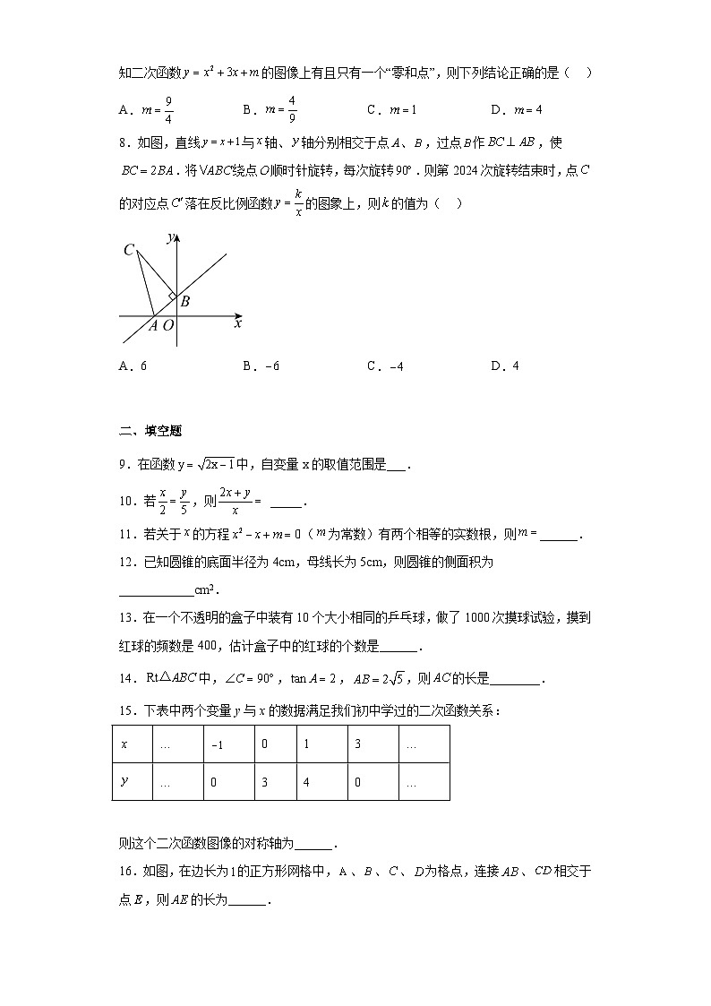 2023年江苏省常州市中考一模数学试题02