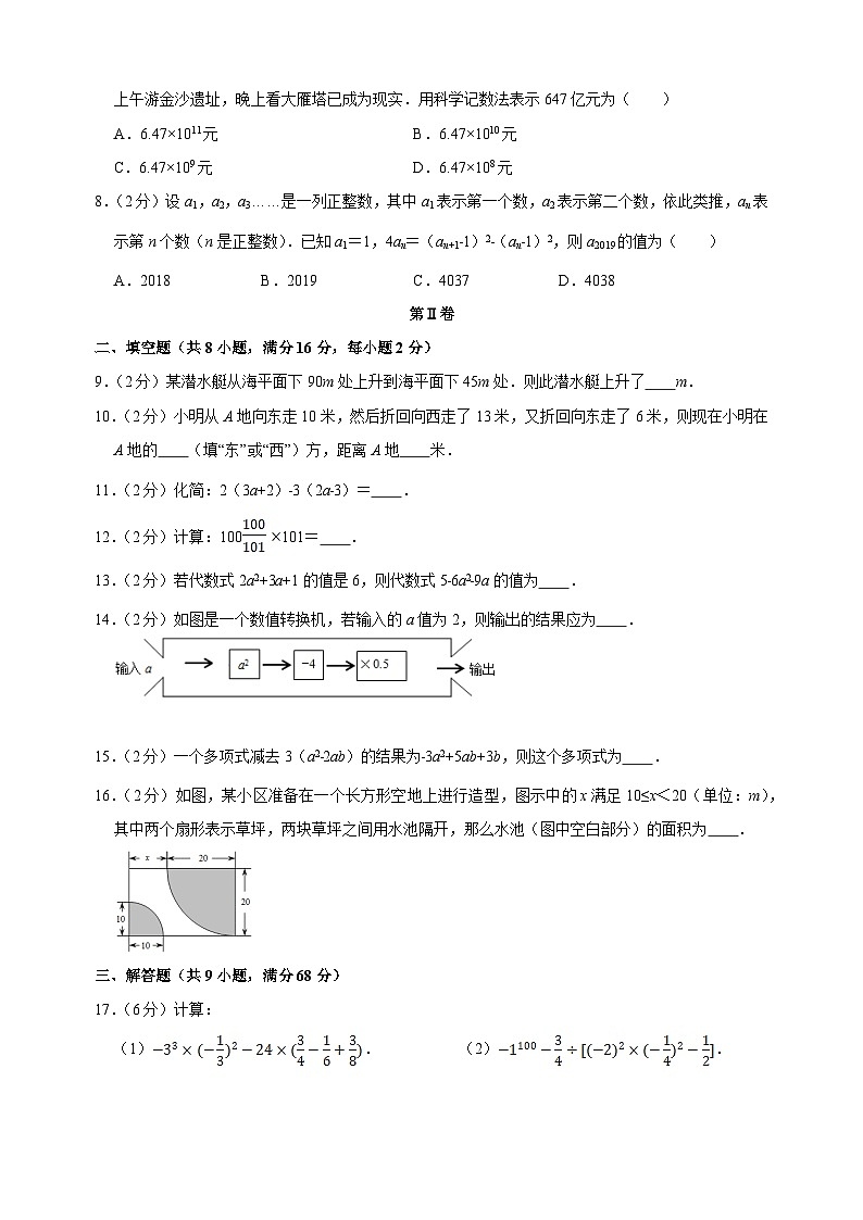 2023-2024学年苏科版七年级上学期数学期中模拟试卷（含答案解析）第2页