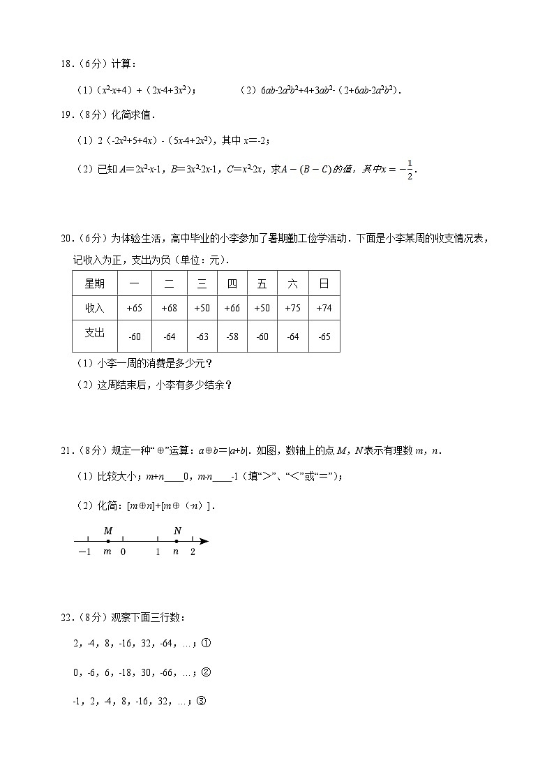 2023-2024学年苏科版七年级上学期数学期中模拟试卷（含答案解析）第3页