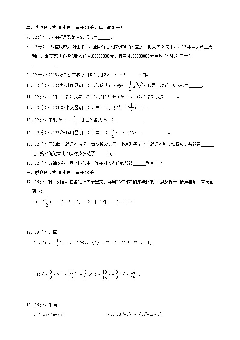2023-2024学年苏科版七年级上学期数学期中考前必刷卷（含答案解析）第2页
