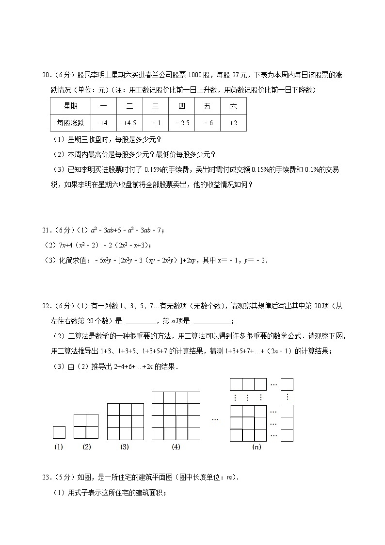 2023-2024学年苏科版七年级上学期数学期中考前必刷卷（含答案解析）第3页